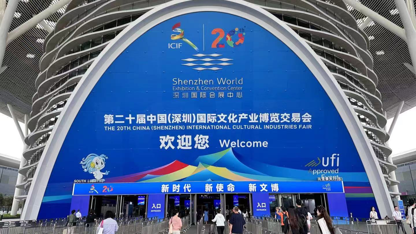 La 20ª Feria Internacional de Industrias Culturales de China se celebra