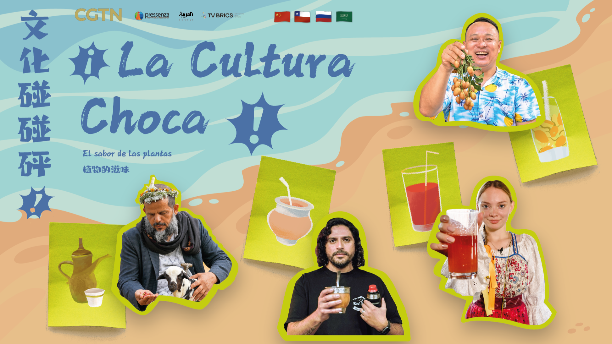 ¡La Cultura Choca! --El sabor de las plantas: PROMO - CGTN en Español